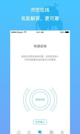 极速康问(医疗咨询)APP官方版