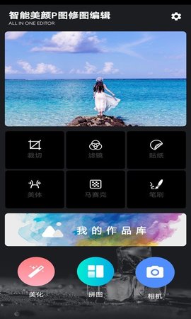 智能美颜p图修图编辑app