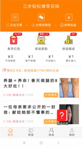 来分赚app红包版