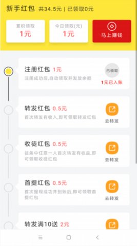 来分赚app红包版