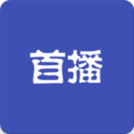 首播资源app2021最新版