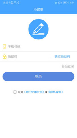 小记事app