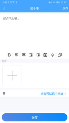 小记事app