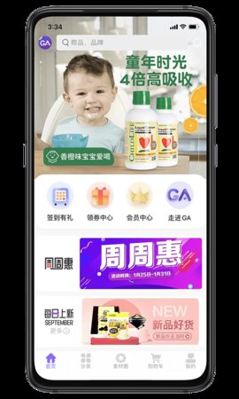 GA海外仓app平台