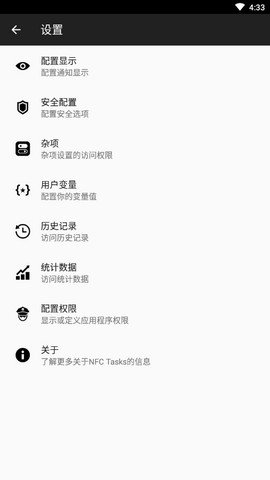 NFC Tasks中文版