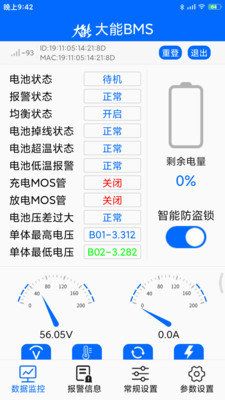 大能BMS手机版