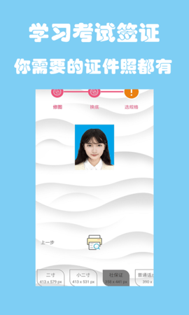 小二寸证件照APP客户端