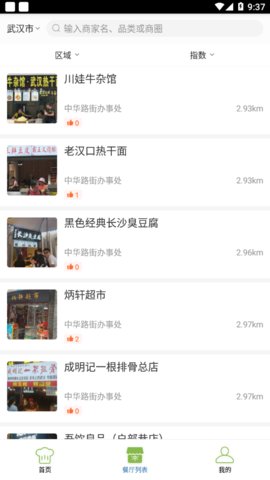 甬食安app