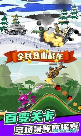 全民登山战车正式版下载