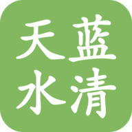 天蓝水清app免费版2021