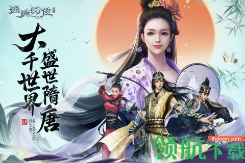 盛唐幻夜2021游戏公测版