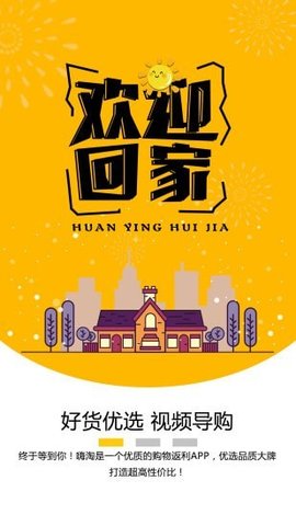 嗨蜜淘app