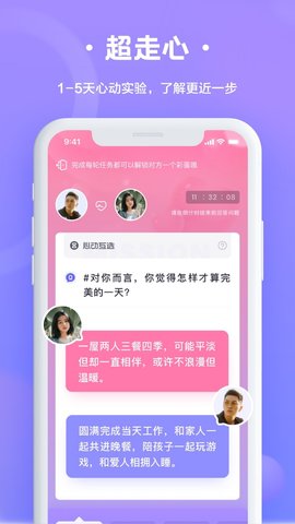 轻恋脱单APP官方最新版