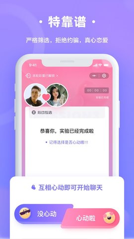 轻恋脱单APP官方最新版