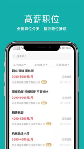 固安直聘app官方最新版