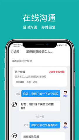 固安直聘app