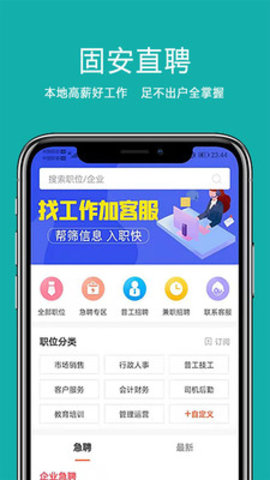 固安直聘app