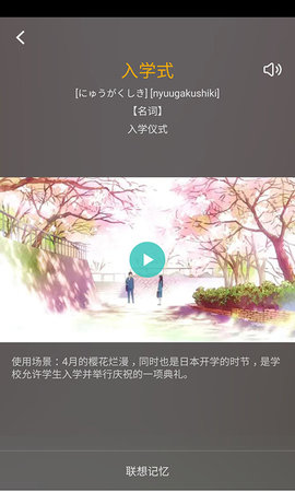 看动漫学日语手机版