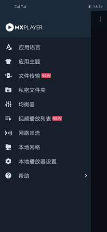 MX Player专业版破解版
