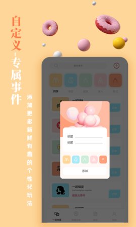 一百件事app