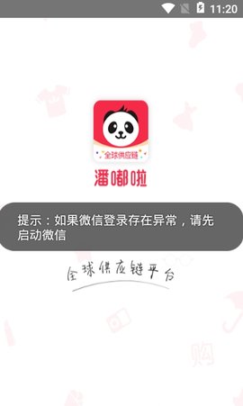 潘嘟啦app手机购物平台