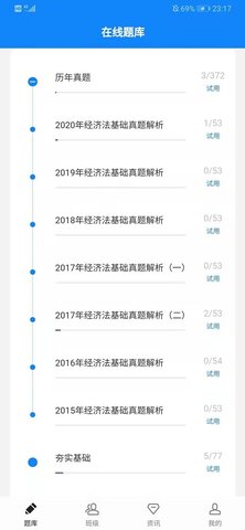 通学考点app官方版