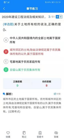 通学考点app官方版