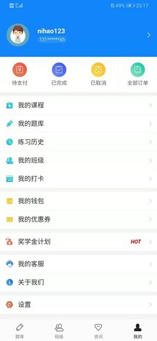 通学考点app官方版