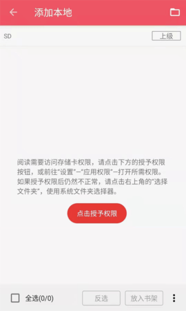 喵走听书APP破解版