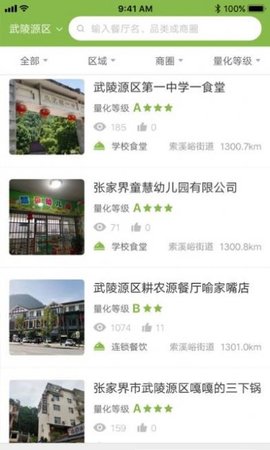 智慧武陵源官方版APP