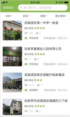 智慧武陵源官方版APP