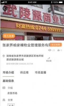 智慧武陵源官方版APP