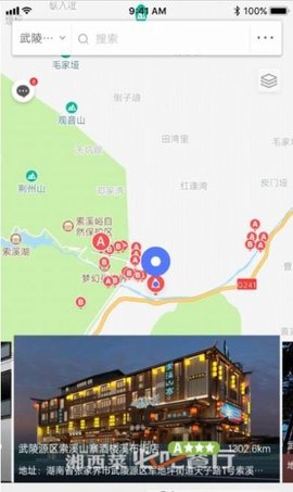 智慧武陵源官方版APP