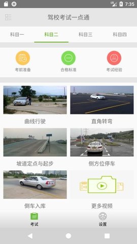 驾校考试一点通app2021新版