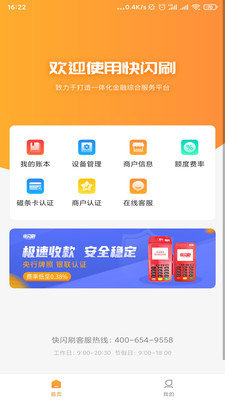 快闪刷app安卓版