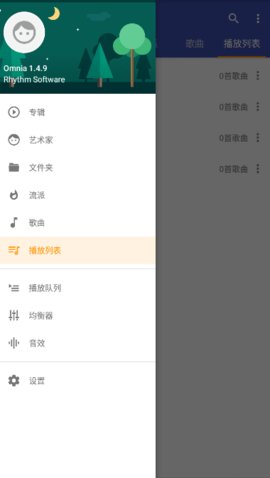 Omnia Music Player破解版