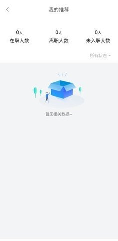 人资管家APP手机版