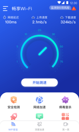 畅享WiFi软件免费版