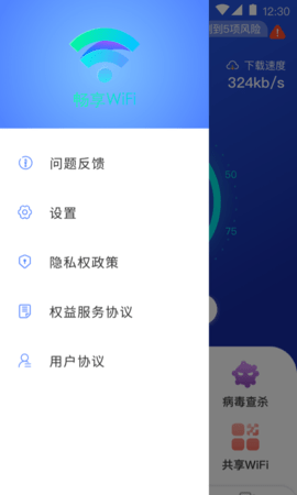 畅享WiFi软件免费版