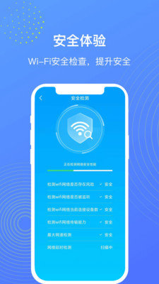 WiFi管理大师app