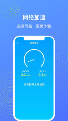 WiFi管理大师app
