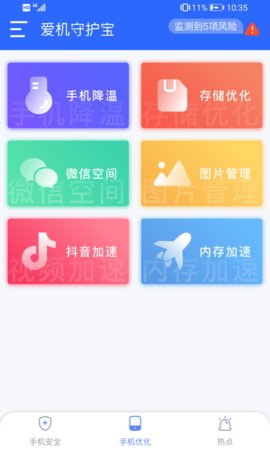 爱机守护宝
