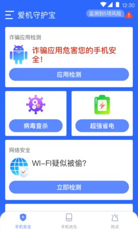 爱机守护宝app最新版
