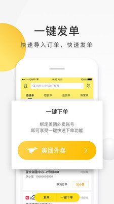 美团配送app