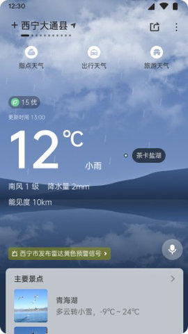 青海天气预报15天查询