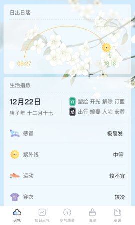 荔枝天气app