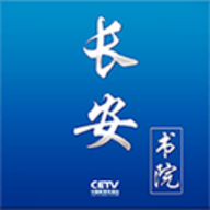 长安书院app中高考复习课