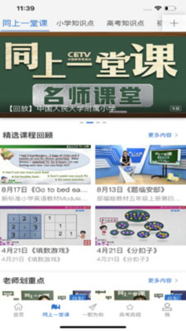 长安书院app中高考复习课