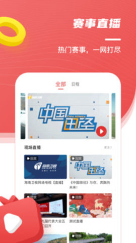 中国田径app赛事资讯直播