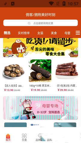 佣客APP手机版